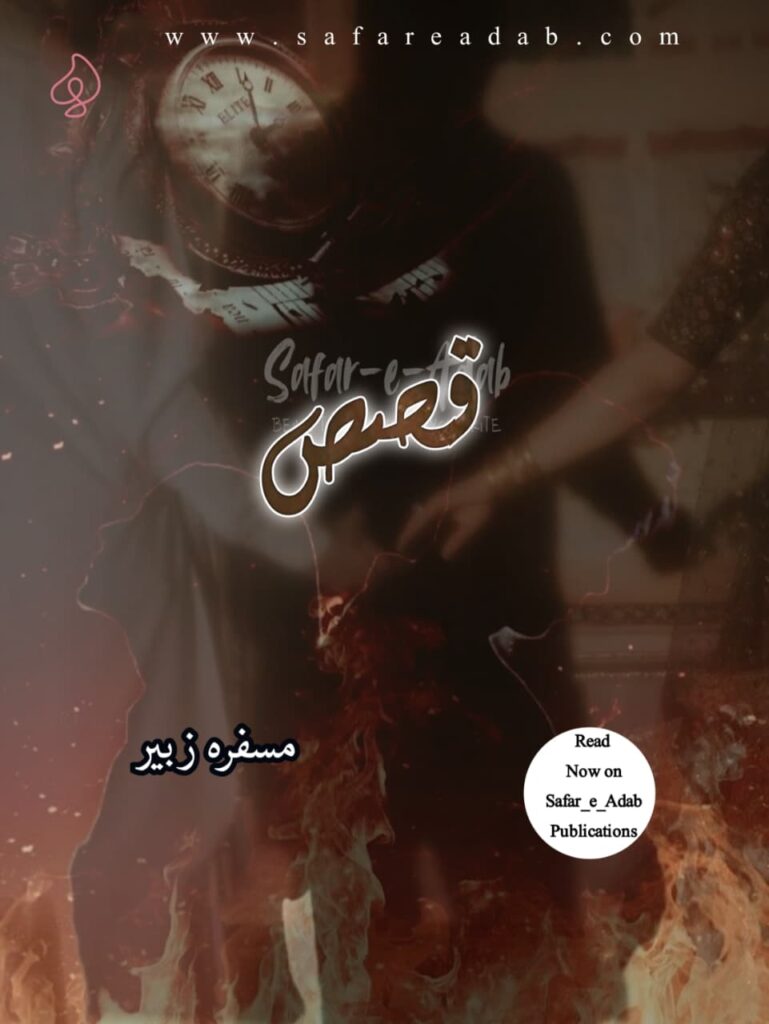 Cover of the Urdu novel titled Qasas written by Musfirah Zubair, featuring a couple holding-hands, available to read online for free on the website of Safar e adab publications.