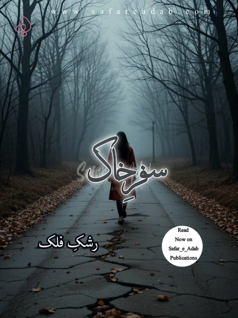 Cover of the Urdu novel titled Safar-e-Khak written by Rashk e Falak featuring a lonely girl, available to read online for free on the website of Safar e adab publications.