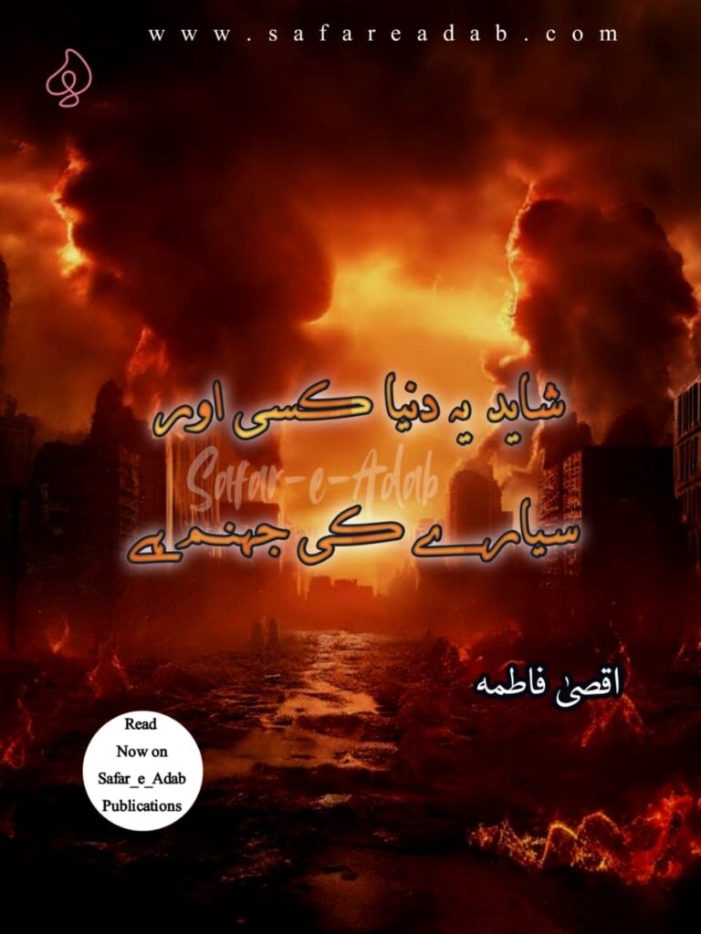 Cover of the Urdu novel titled Shayed ye Duniya Kisi Aur Sayyare Ki Jahannum hai written by Aqsa Fatima, featuring a Hell Fire, available to read online for free on the website of Safar e adab publications.