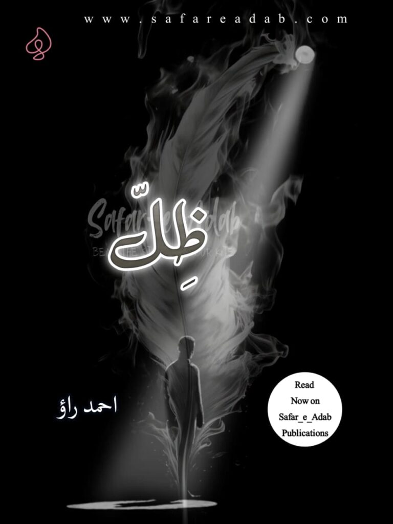 Zill Novel written by Ahmed Rao featuring a man standing alone in darkness, available to read online for free on the website of Safar e adab publications.