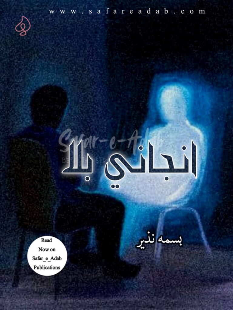 Cover of the Urdu novel titled Anjani Bala written by basma Nazeer, available to read online for free on the website of Safar e adab publications.
