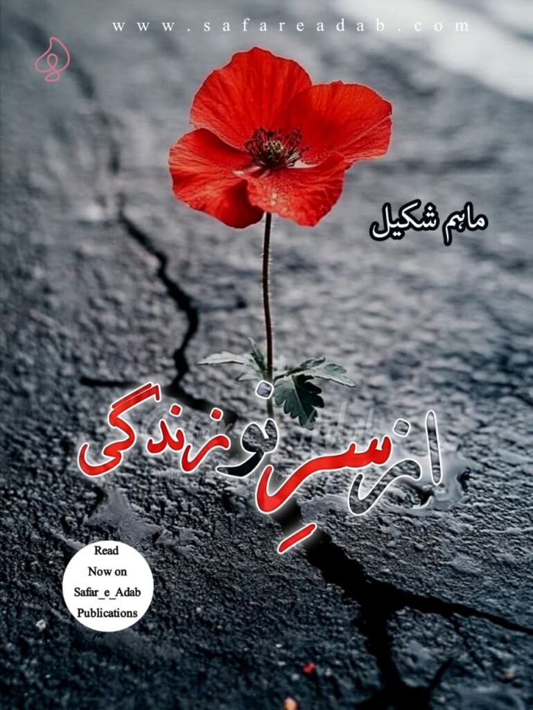 Cover of the Urdu novel titled Aze Sar Nou Zindagi written by Maham Shakeel, available to read online for free on the website of Safar e adab publications.