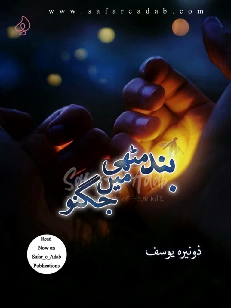 Cover of the Urdu novel titled Band Mutthhi me Jugnu written by Zunaira Saif, available to read online for free on the website of Safar e adab publications.
