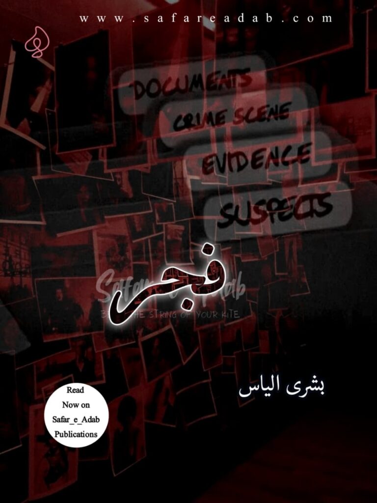 Fajr Novel written by Bushra Ilyas, available to read online for free on the website of Safar e adab publications.