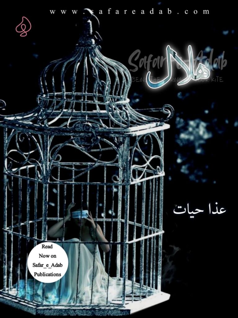 Hilal Novel written by Aza Hayat, available to read online for free on the website of Safar e adab publications.