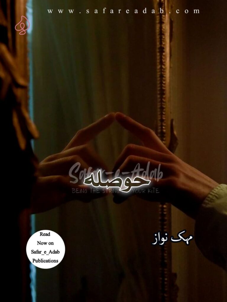 Cover of the Urdu novel titled Hausla written by Mehak Nawaz, available to read online for free on the website of Safar e adab publications.