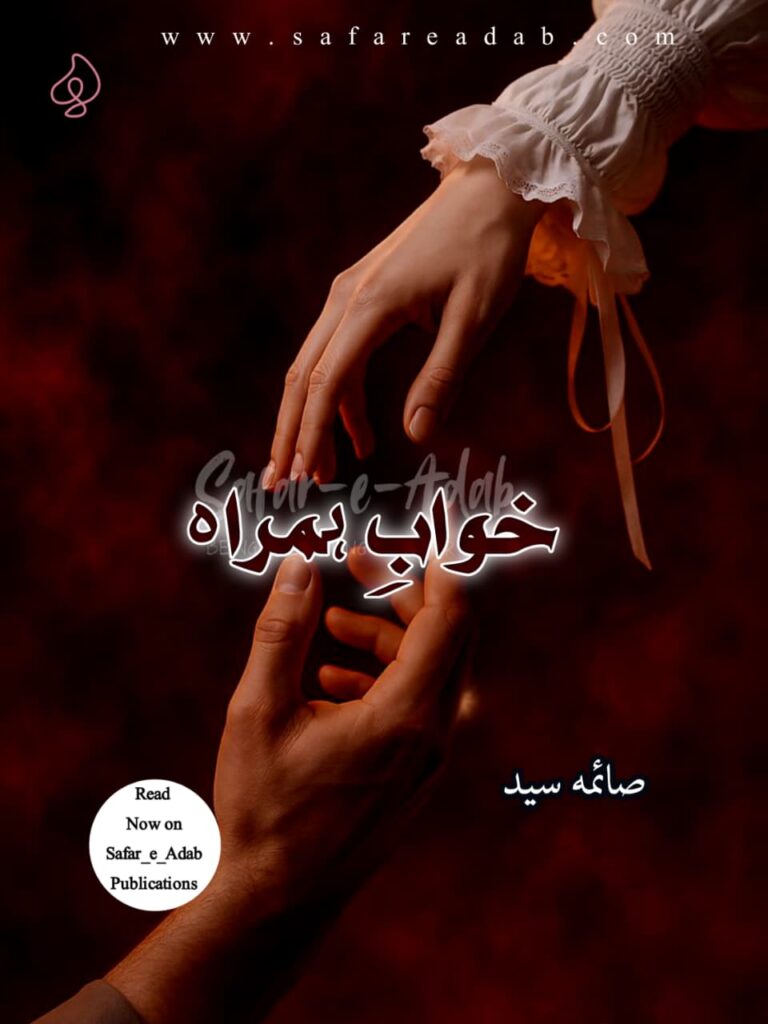 Cover of the Urdu novel titled Khwab-e-Hamrah written by Saima Sayyed, available to read online for free on the website of Safar e adab publications.