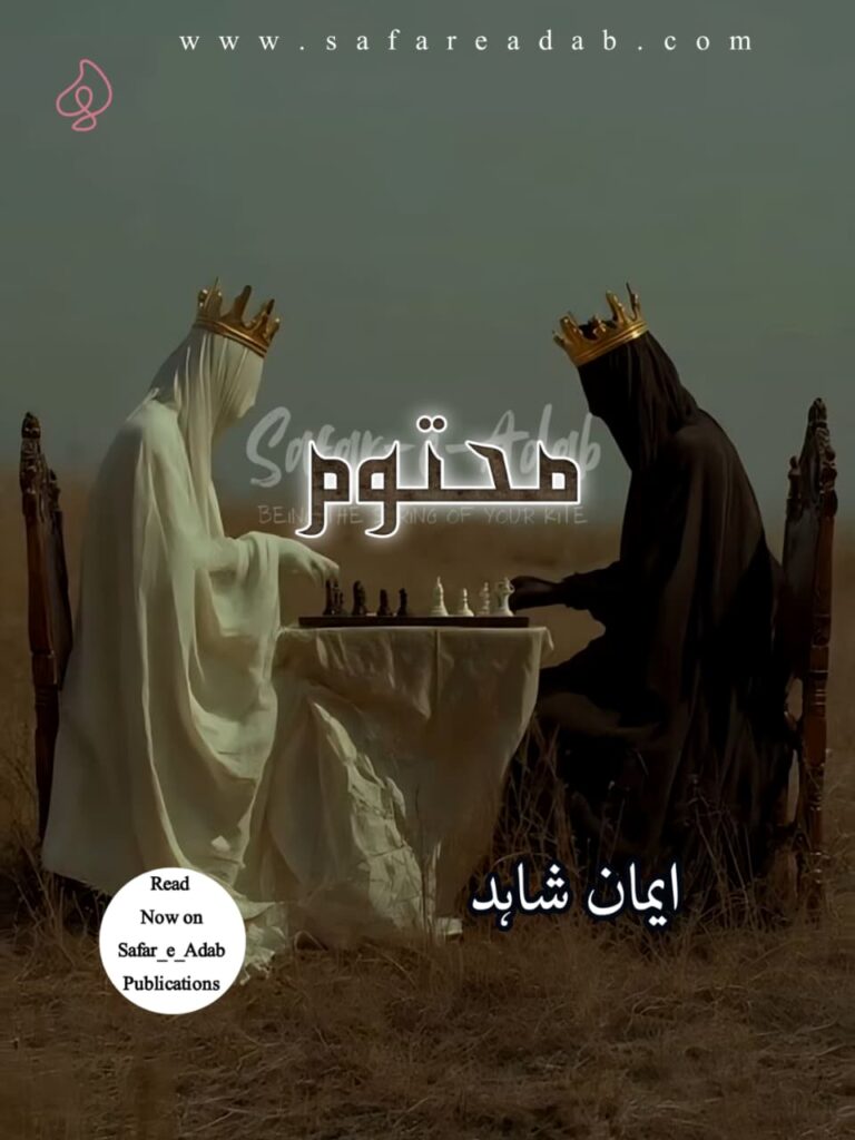 Cover of the Urdu novel titled Mahtuum written by Eman Shahid, available to read online for free on the website of Safar e adab publications.