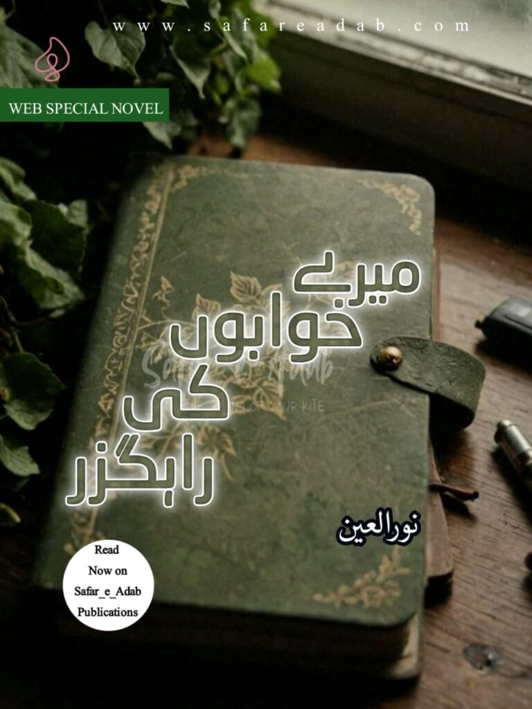 cover image of the web special urdu novel Mere Khwabon Ki Rahguzar written by Noor-Ul-Ain read for free, download pdf, on safar-e-adab publications