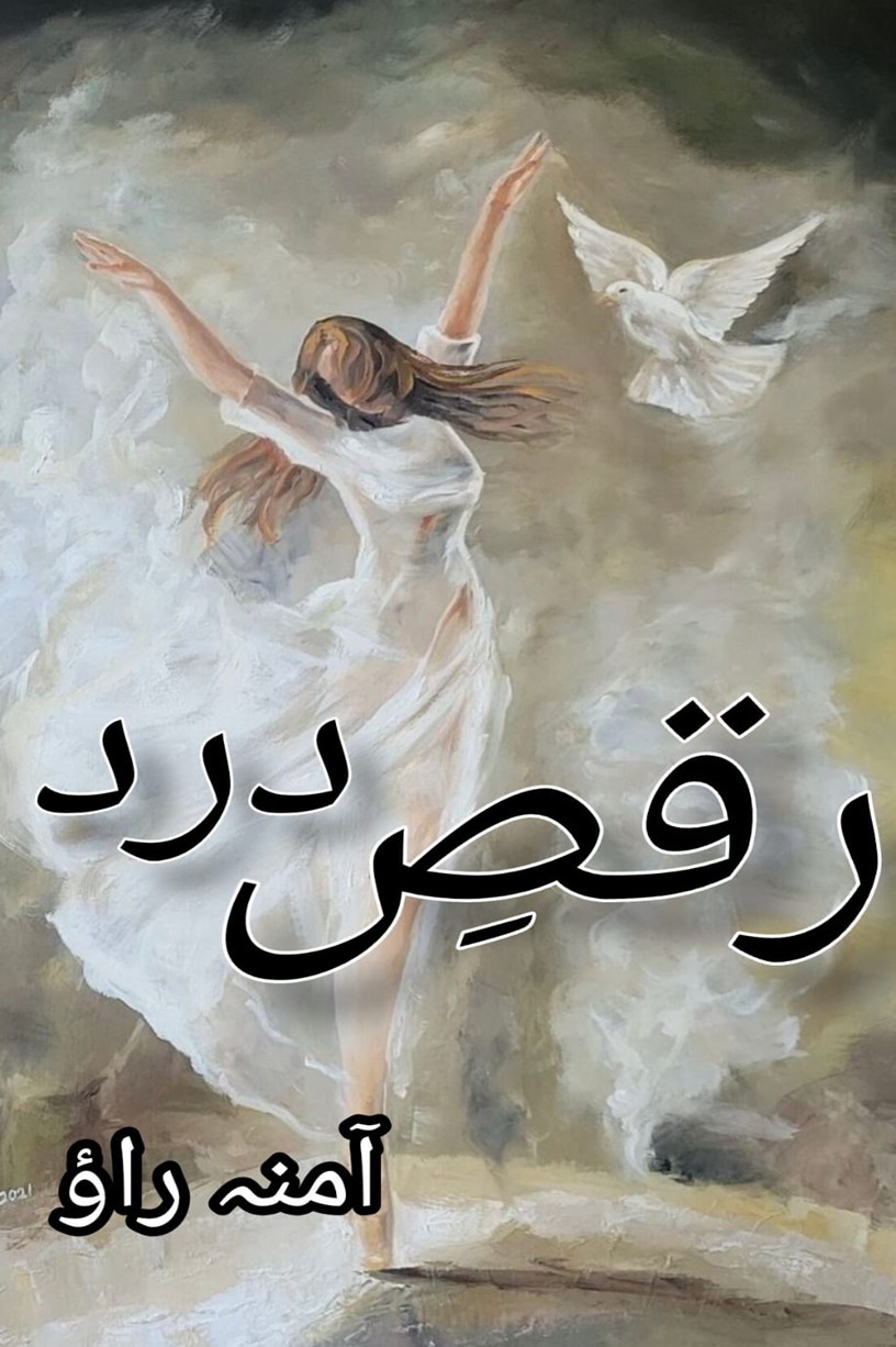 Amna Rao Raqs-e-Dard - Safar-e-Adab