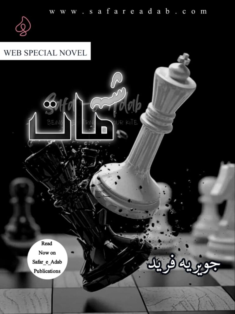 Sheh Maat Novel written by Javeria Farid, available to read online for free on the website of Safar e adab publications.