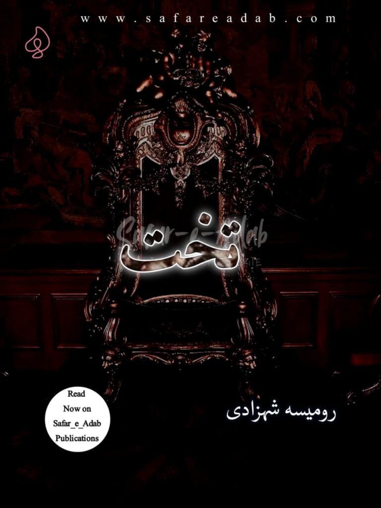 Cover of the Urdu novel titled Takht written by Rumaisa Shehzadi, available to read online for free on the website of Safar e adab publications.