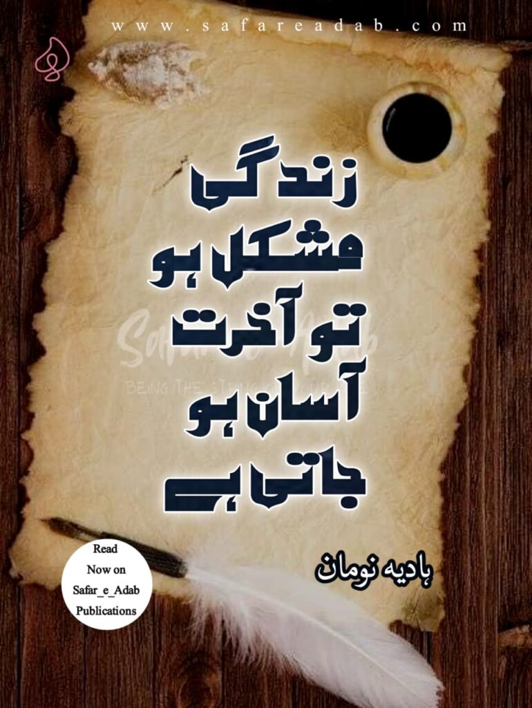 Cover of the Article titled Zindagi Mushkil Ho o AKhirat Asan Ho Jati Hai written by Hadiya Noman, available to read online for free on the website of Safar e adab publications.