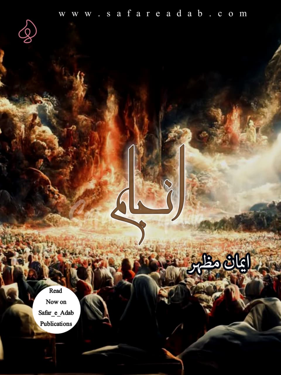 Ajam Rman Anjam - Safar-e-Adab