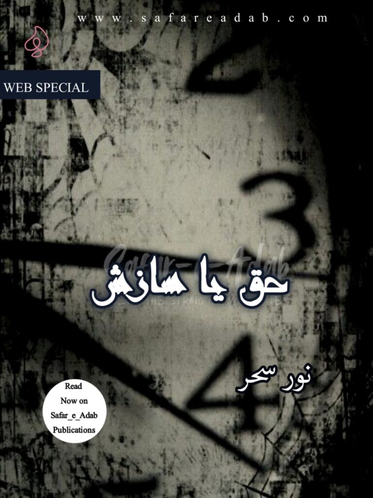 Cover of the Urdu Article titled Haq Ya Sazish written by Noor e Sehr, available to read online for free on the website of Safar e adab publications.