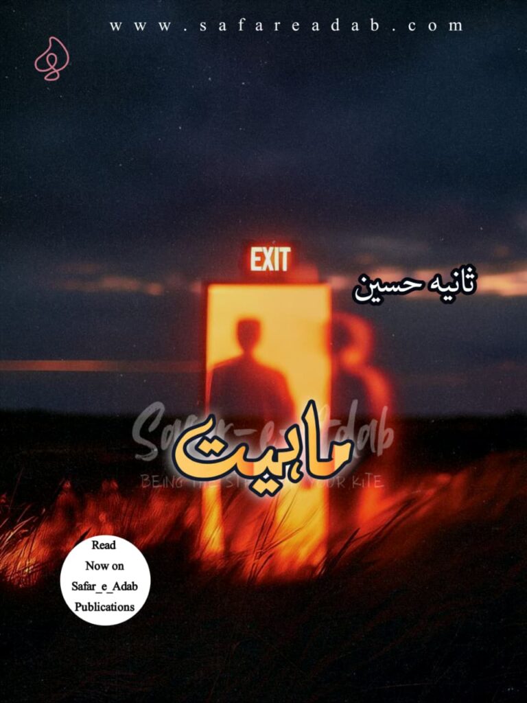 Maahiyat Novel written by Sania Hussain available to read online for free on the website of Safar e adab publications.