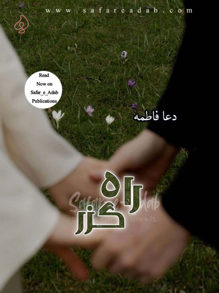 Raahguzar Novel written by Dua Fatima, available to read online for free on the website of Safar e adab publications.