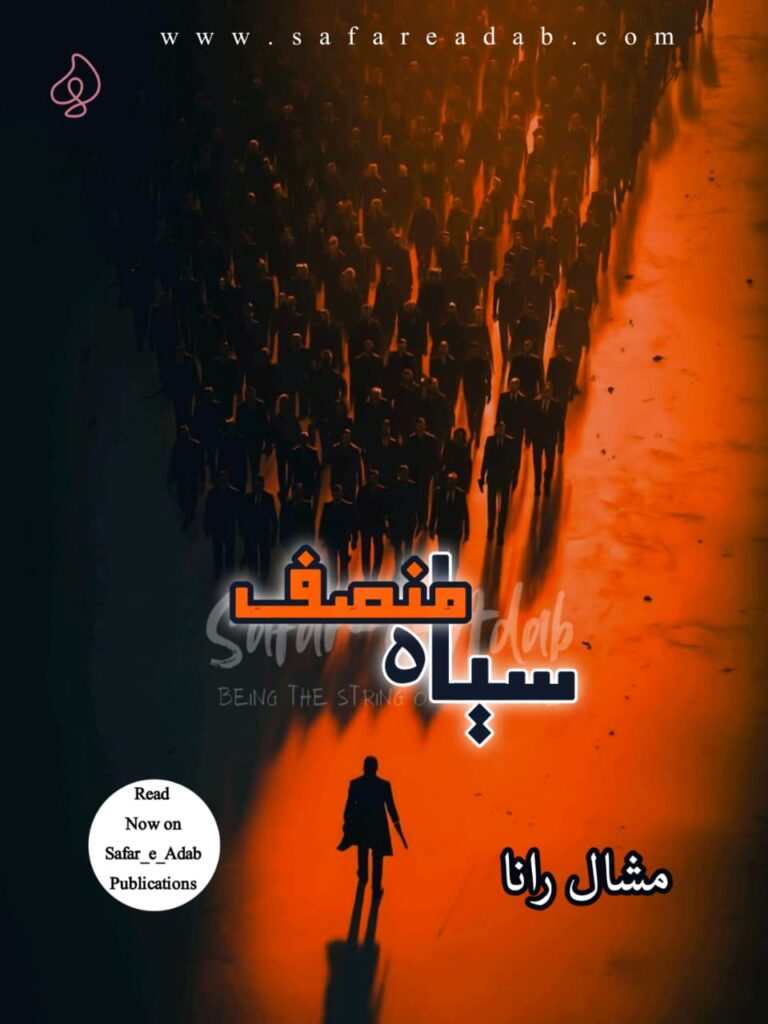 Cover of the Urdu novel titled Siyah-e-Munsif written by Mishaal Rana, available to read online for free on the website of Safar e adab publications.