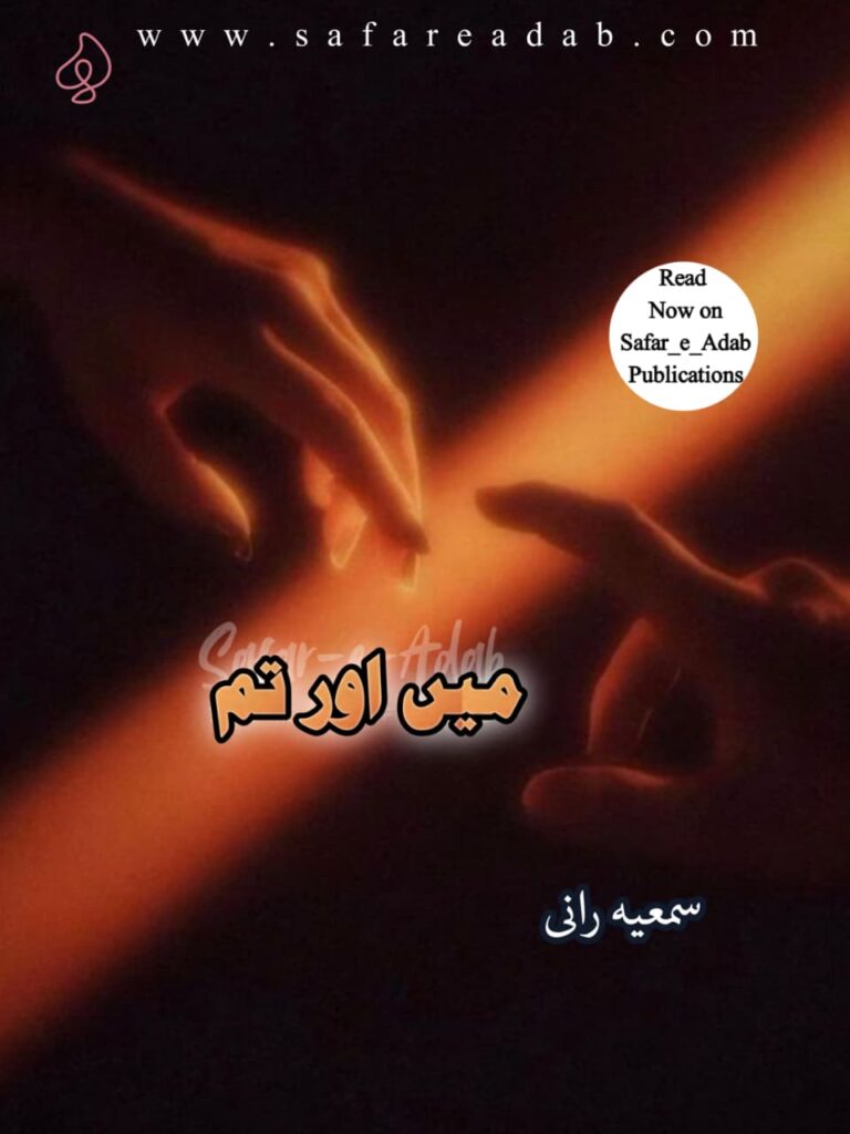 Explore the beautifully designed cover of Mein Aur Tum, an Urdu Afsana by Samiya Rani, now available free to read online on Safar-e-Adab.