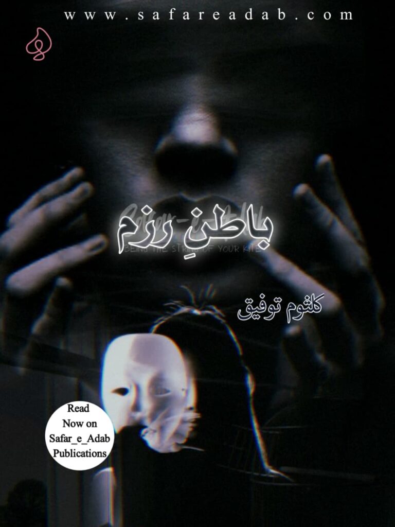 Baatin-e-Razam Novel written by Kulsum Taufeeq available to read online for free on the website of Safar e adab publications.