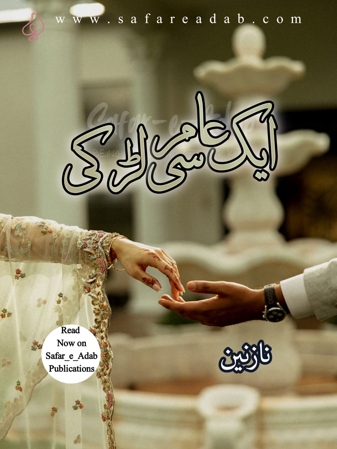 Aik Aam Si Ladki