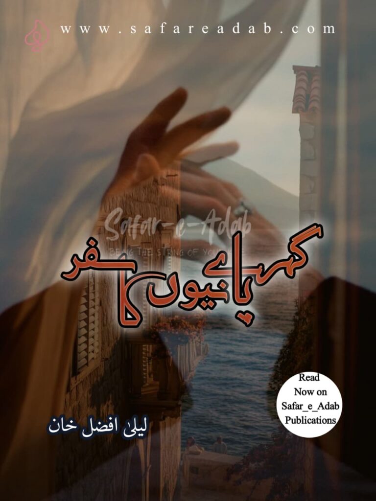 Gehray paniyon ka safar Novel written by Laila Afzal Khan , available to read online for free on the website of Safar e adab publications.