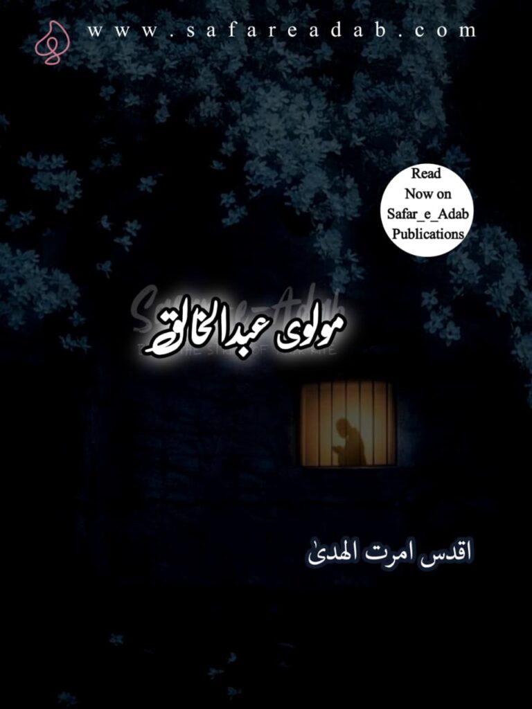 Cover of the Urdu novel titled Molvi Abdul Khaliq written by Aqdas Umratul Huda, available to read online for free on the website of Safar e adab publications.