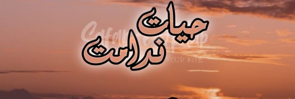 Hayat e Nadamat Novel by Maryam Asad Book Cover