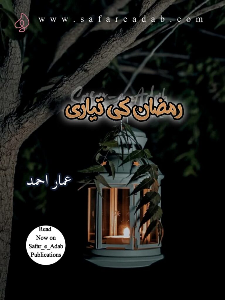 Explore the beautifully designed cover of Ramadan ki Tayyari, an Urdu Article by Ammar Ahmed, now available free to read online on Safar-e-Adab.