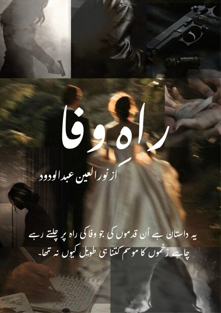 Cover page of Raah e Wafa, authored by Noor Ul Ain Abdul Wadood,, which is available to read online at no cost on Safar e Adab Publications’ website.