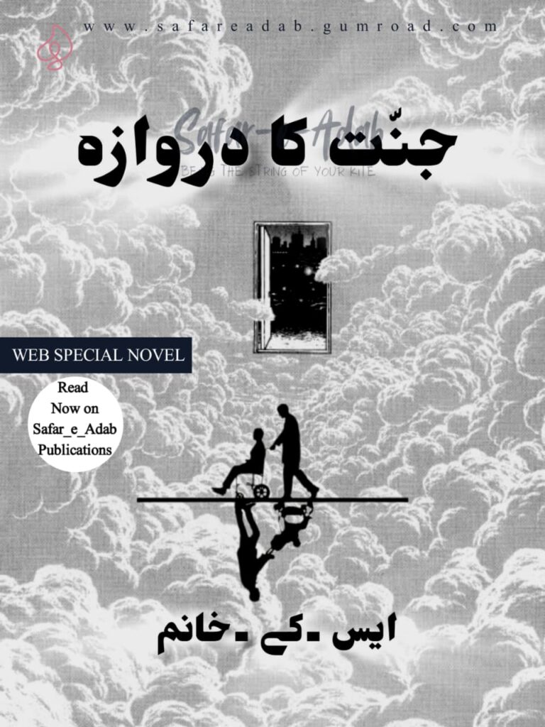 Jannat Ka Darwaza Novel written by S. k Khanam, available to read online for free on the website of Safar e adab publications.