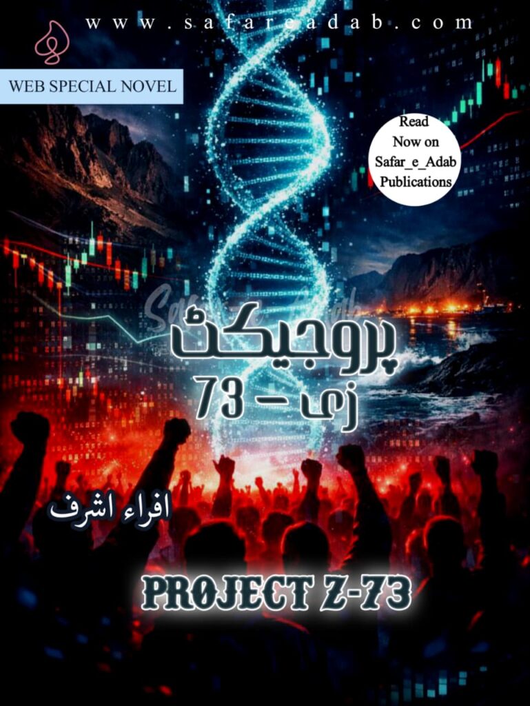 Project Z-73 Novel written by Ifra Ashraf, available to read online for free on the website of Safar e adab publications.
