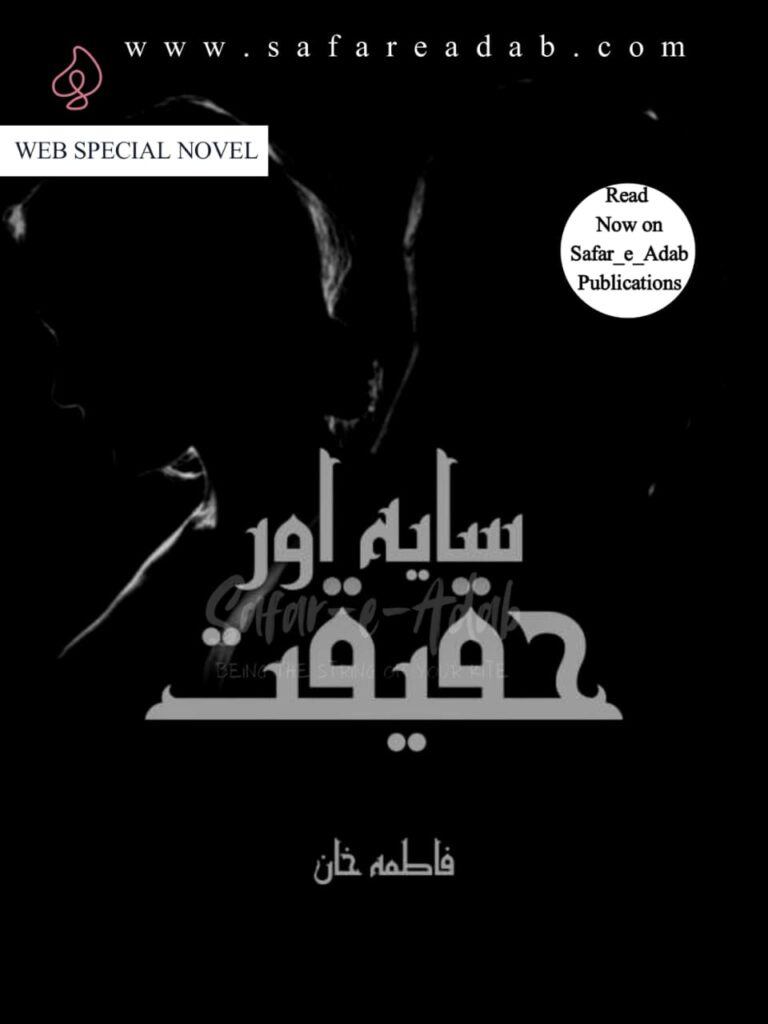 Saya Aur Haqeeqat Novel written by Fatima Khan, available to read online for free on the website of Safar e adab publications.
