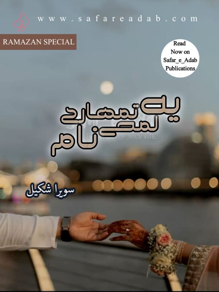 Cover page of Ye Lamhay Tumhare Naam, authored by Sawaira Shakeel, which is available to read online at no cost on Safar e Adab Publications’ website.