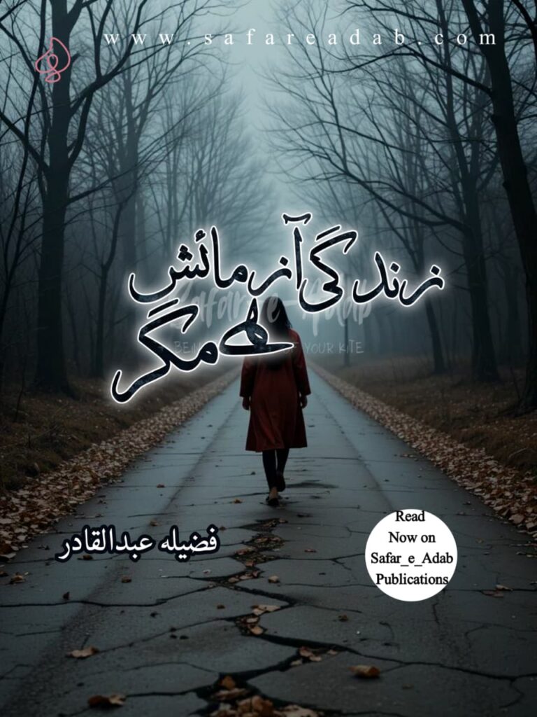 Explore the beautifully designed cover of Zindagi Azmaish Hai Magar, an Urdu Novel by Fazila Abdul Qadir, now available free to read online on Safar-e-Adab.