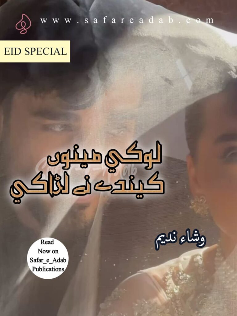 Step into the world of Wisha Nadeem through the cover page of Loki Menu Kende Ne Ladaki, available online for free via Safar e Adab Publications.