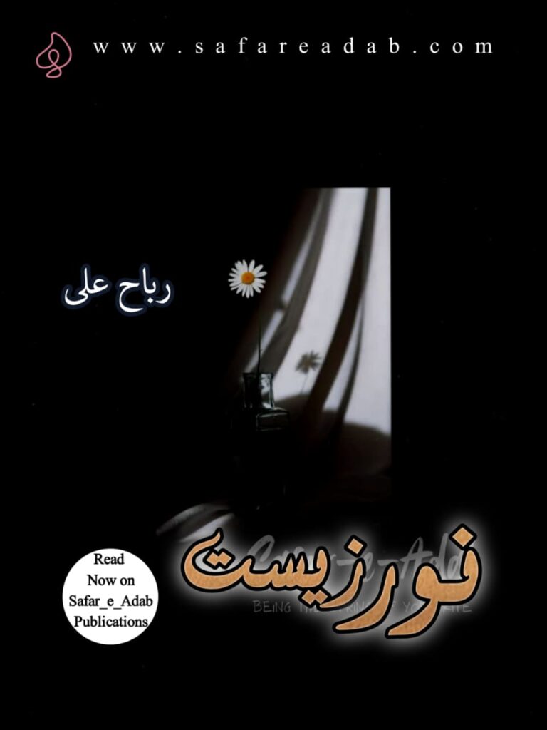 Cover page of Noor e Zeest, written by Rubah Ali which is available to read online at no cost on Safar e Adab Publications’ website.