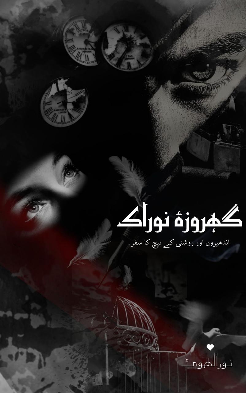 Gahroza-e-Noorak