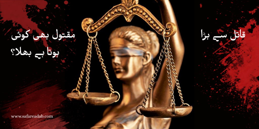 Banner of the novel mafr featuring the lady justice with an excerpt written over it, read online on safar-e-adab