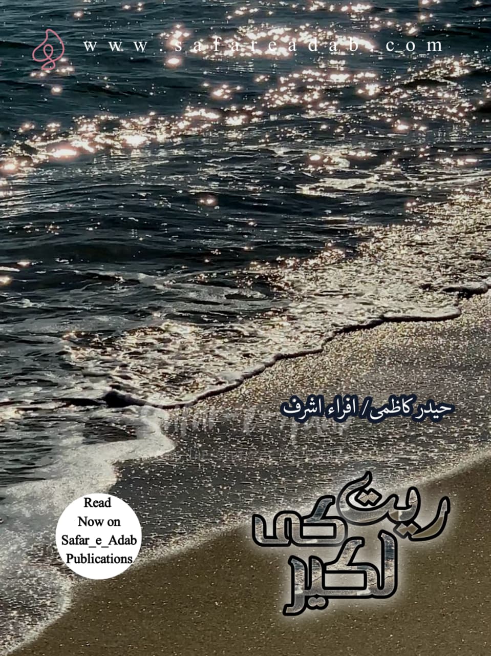 Rait Ki Lakeer