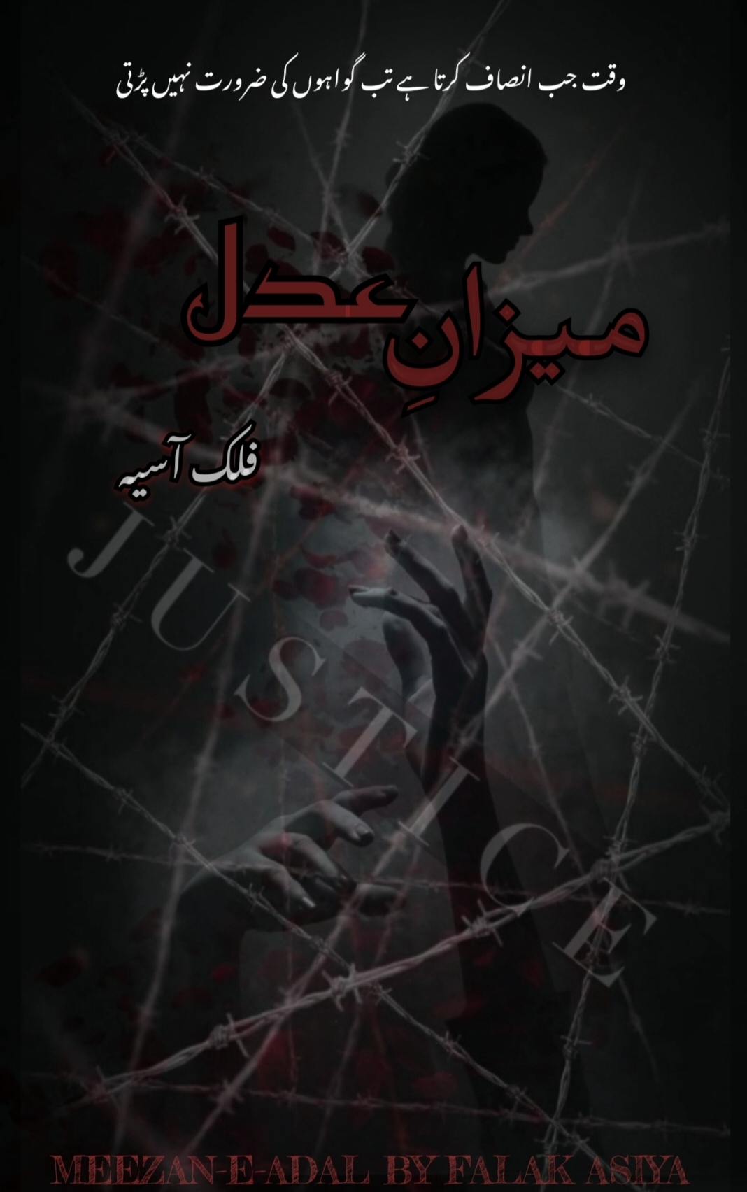 Meezan-e-Adal