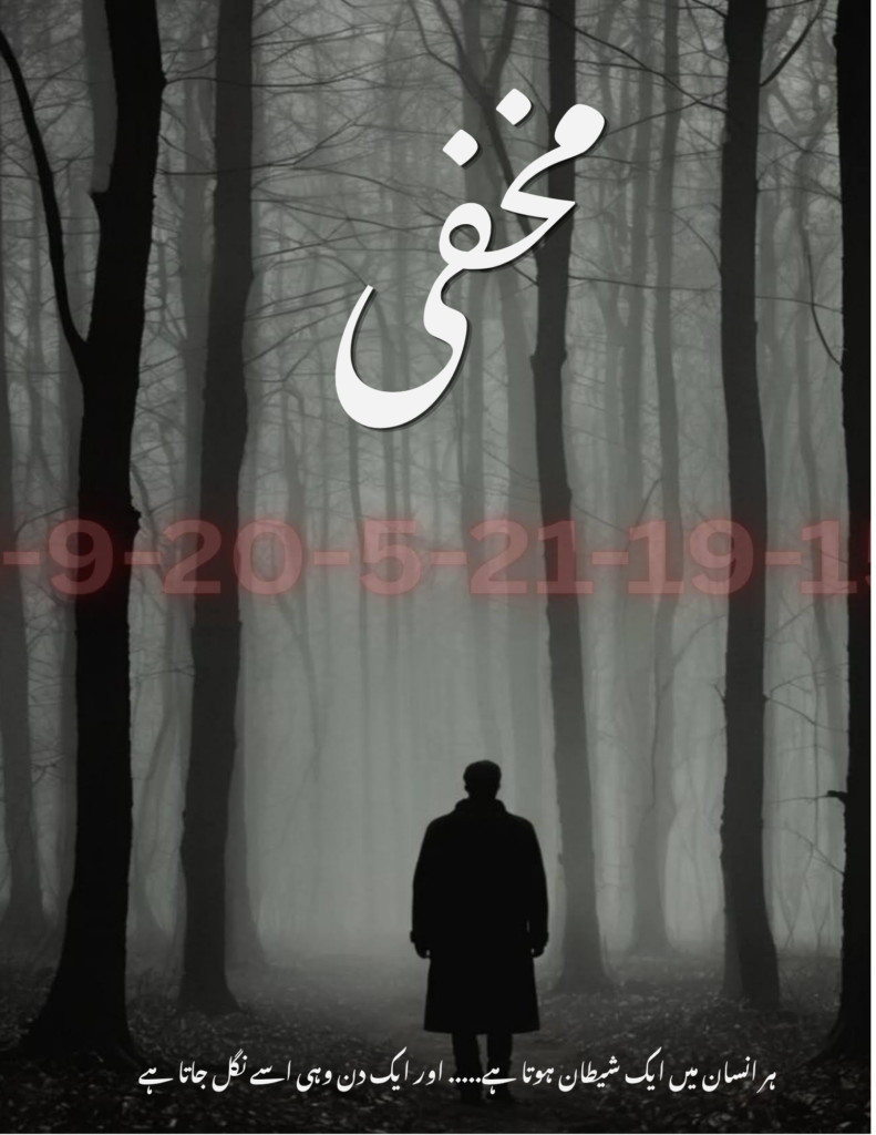 Cover image of Urdu novel Makhfi, in which shiloutte of dark forest in which a man standing shiloutte is visible between the forest.