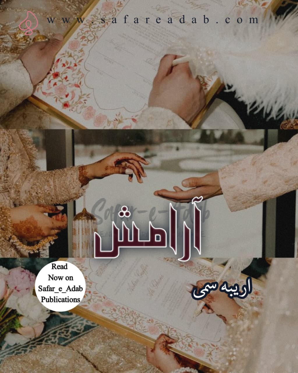 Cover page of Aaramash, written by Areeba Sami which is available to read online at no cost on Safar e Adab Publications’ website.