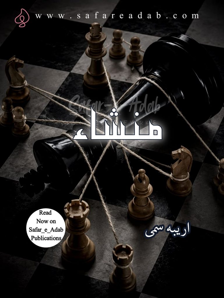 Cover page of Mansha, written by Areeba Sami which is available to read online at no cost on Safar e Adab Publications’ website.